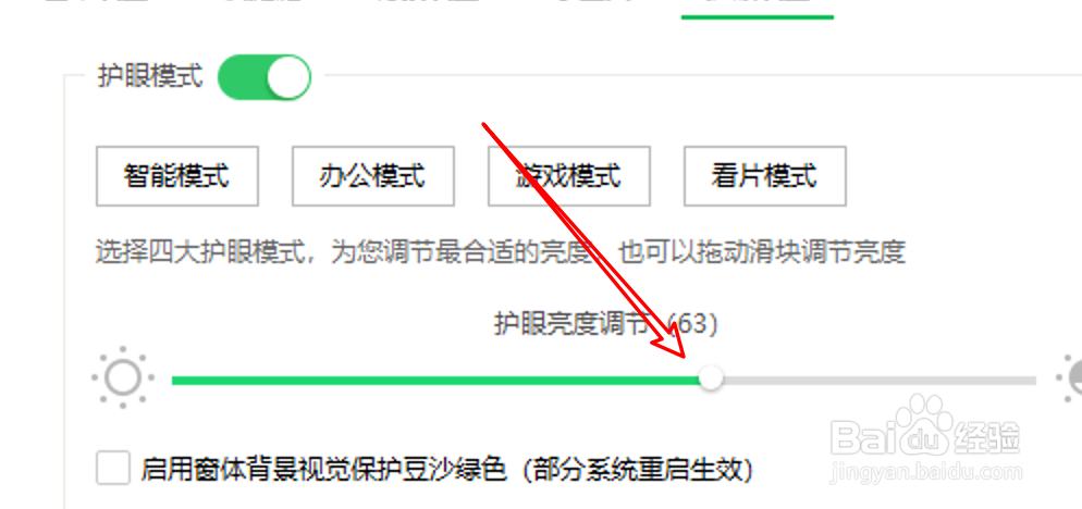 360桌面助手怎么调整护眼亮度？