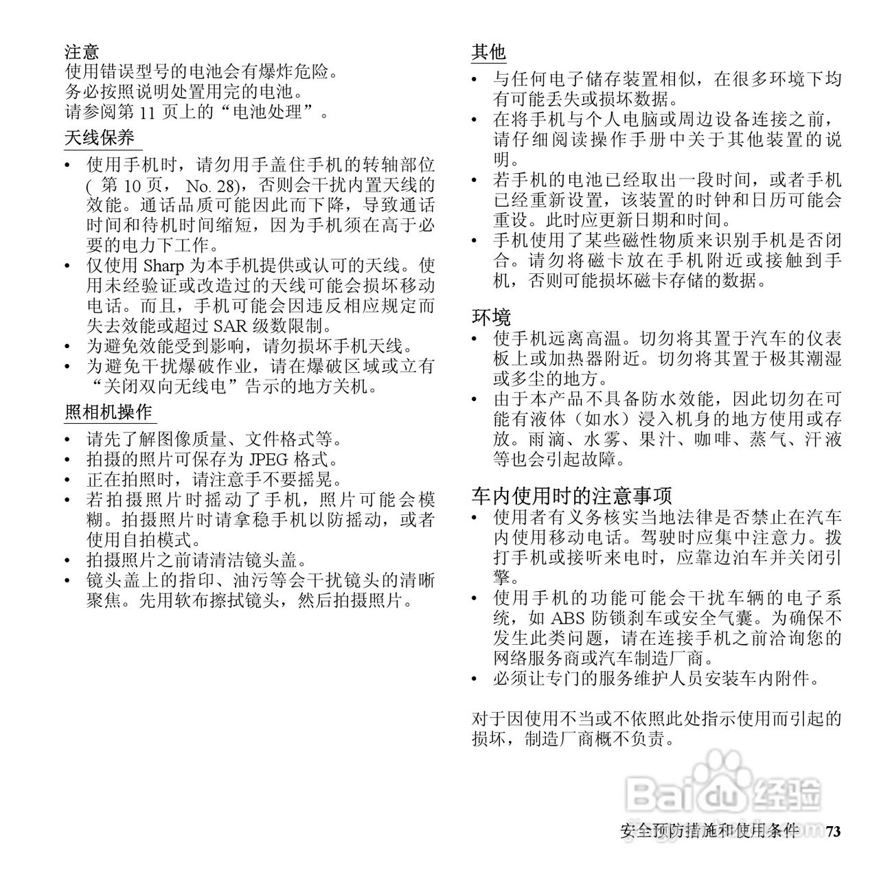 夏普SH9210C手机使用说明书:[8]