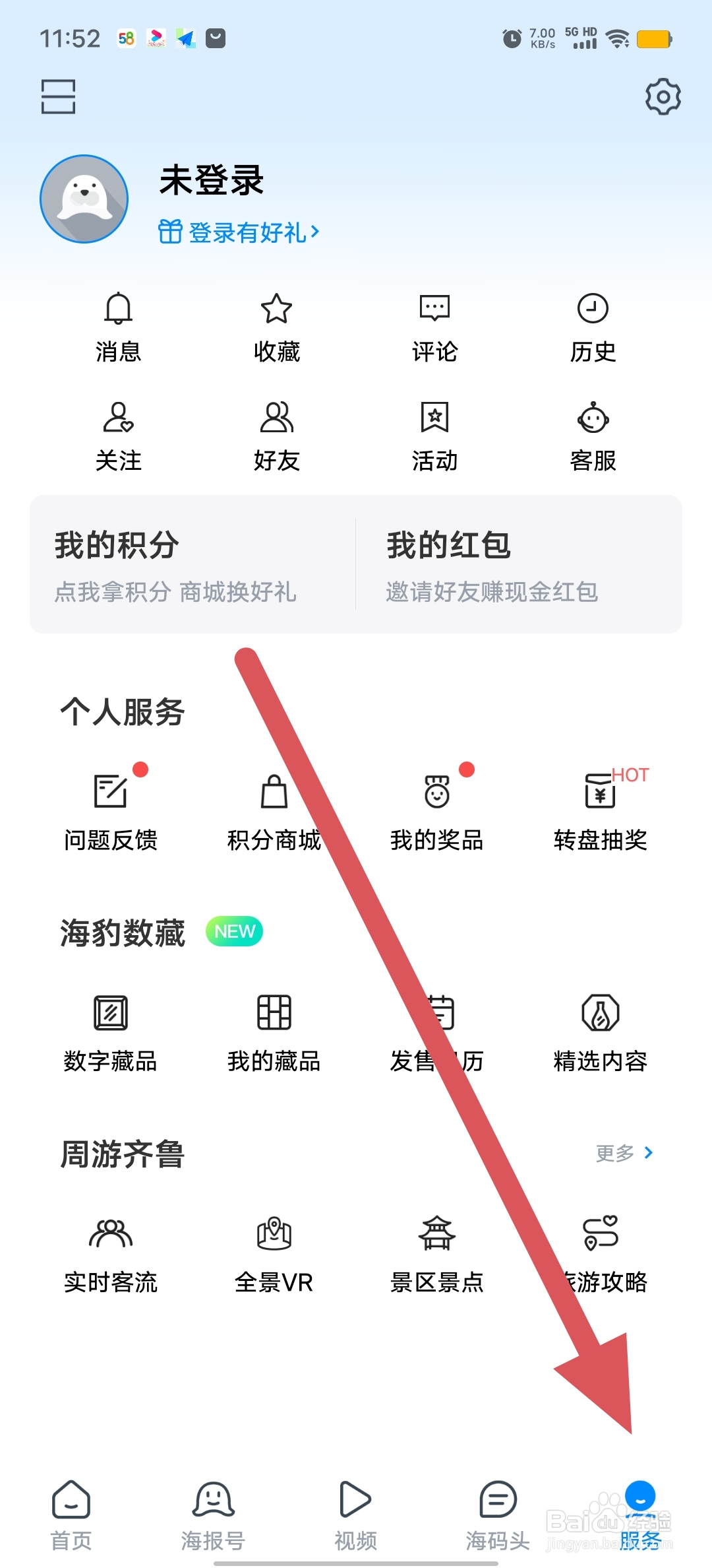 海报新闻如何查看隐私设置