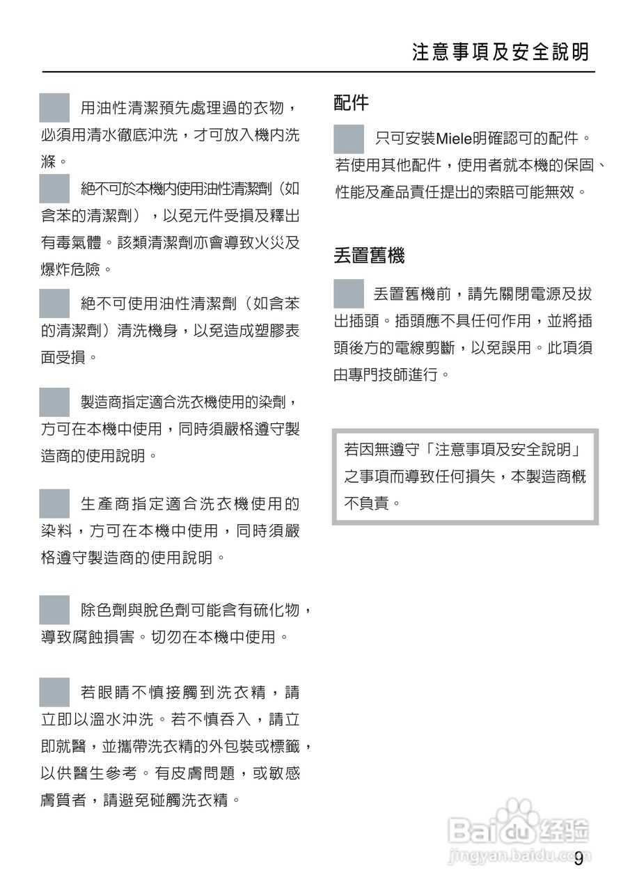 美诺Miele洗衣机W1714用说明书:[1]