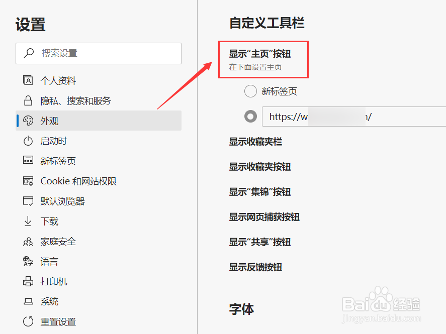 Microsoft Edge怎么设置主页