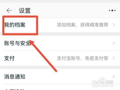 如何删除淘宝我的尺码档案