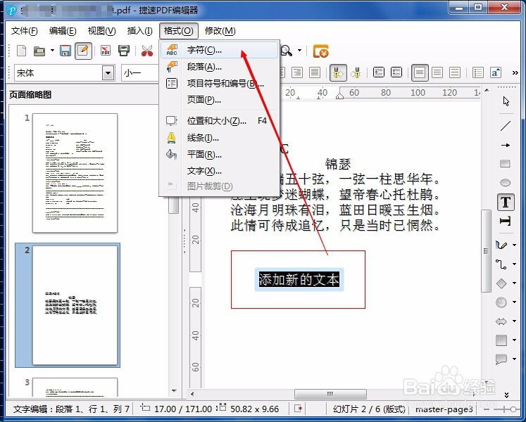 pdf文件怎么修改文字