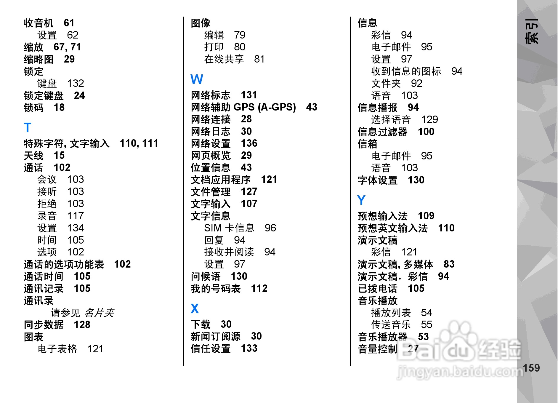 诺基亚N79手机使用说明书:[16]