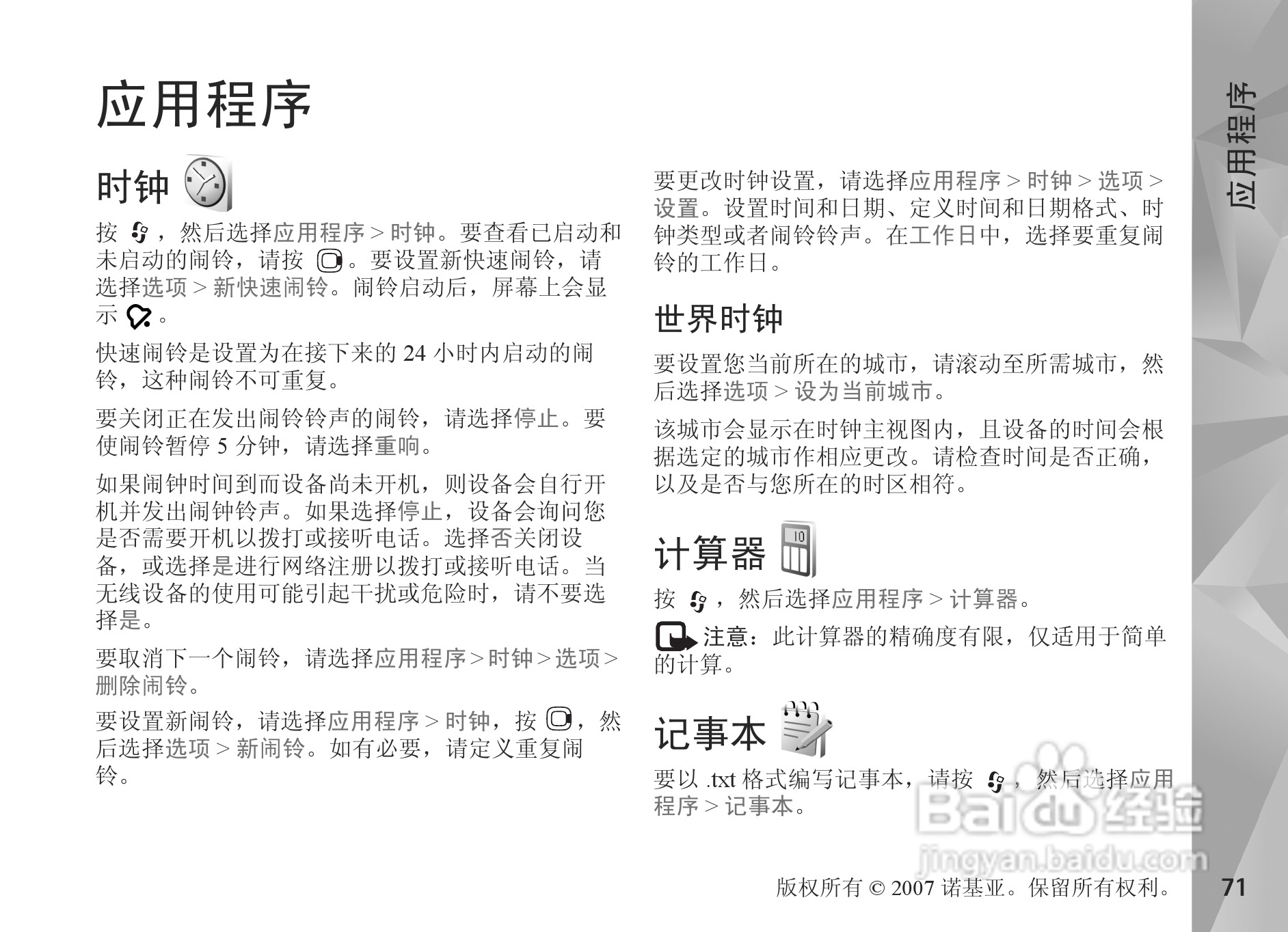 诺基亚N81手机使用说明书:[8]