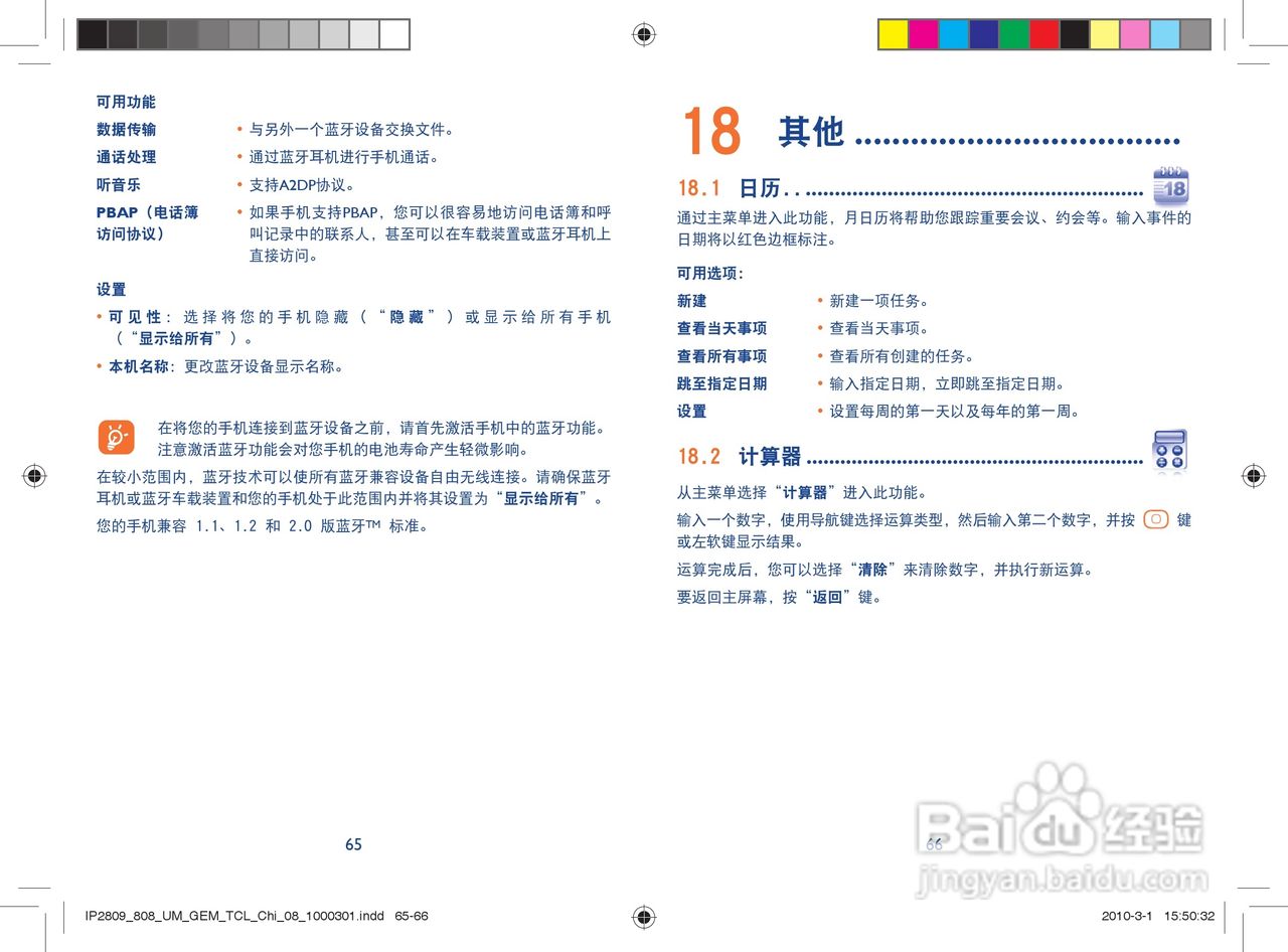 TCL Q3手机使用说明书:[4]