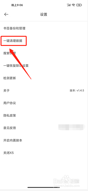 鸭鸭浏览器app怎么清理缓存数据