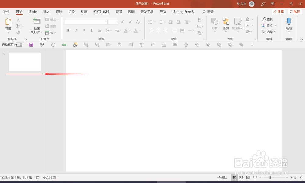 新建空白页-如何新建一个空白的PPT文档页面