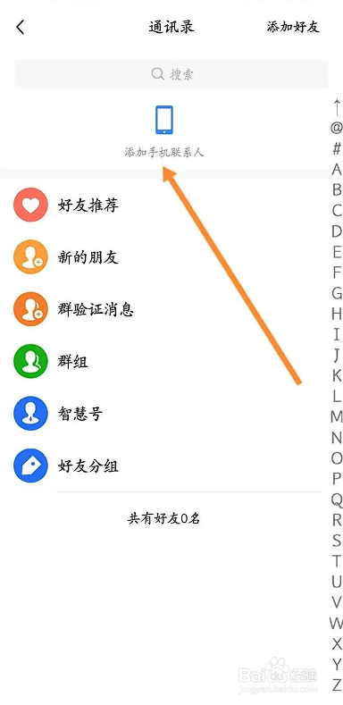 如何使用大智慧APP添加通讯录好友