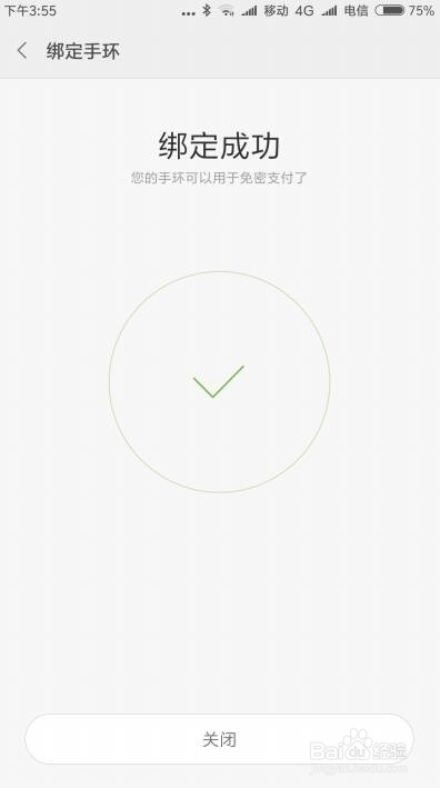 小米钱包怎么设置用手环免密码支付