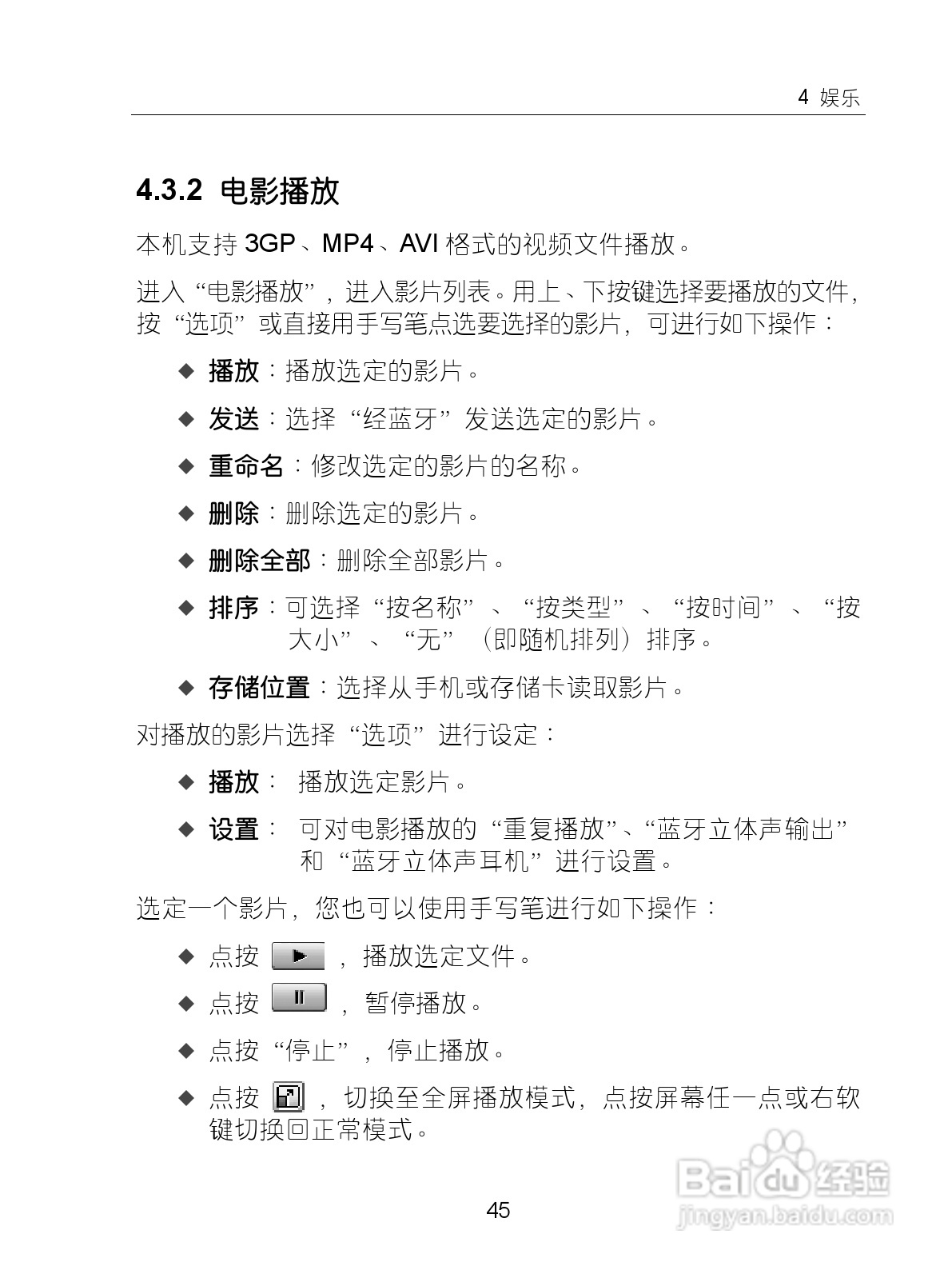 中兴ZTE-G X770手机使用说明书:[6]