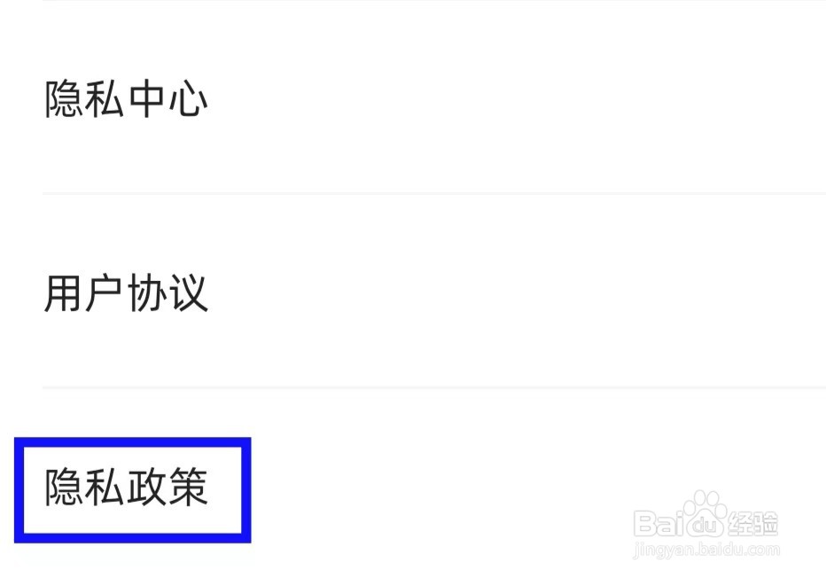 水印相机打卡怎么查看隐私政策