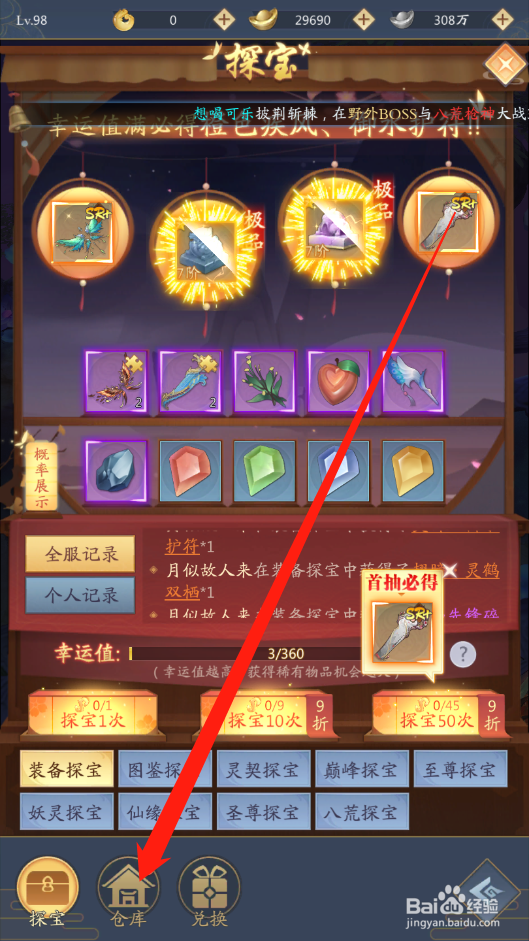 九州八荒录如何取出探宝道具