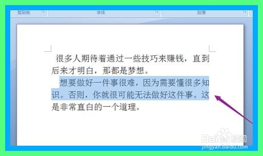word文档怎么将两行合为一行