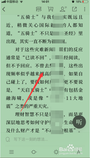 微信读书怎么对书本内容添加下划线