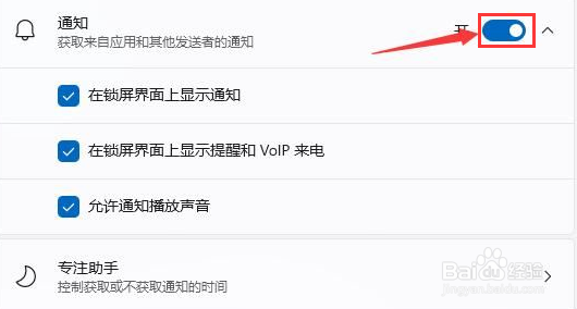Windows11打开任务栏消息提醒声音如何设置