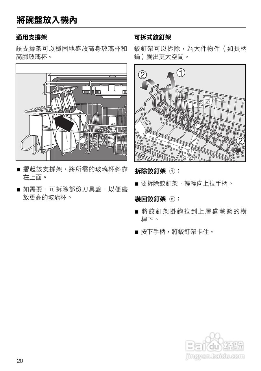 美诺Miele洗碗机G1432使用说明书:[2]