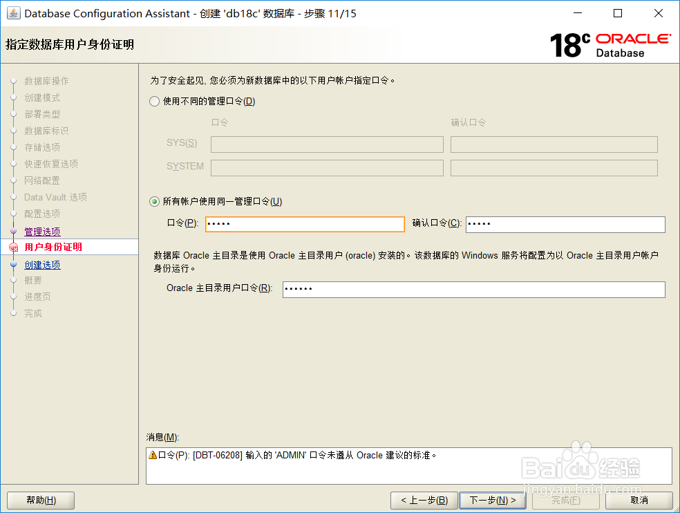 Oracle18c 完全安装指南