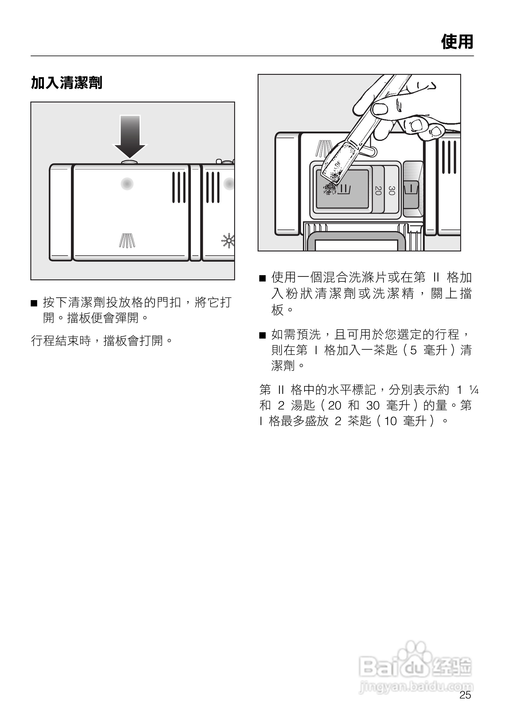 美诺Miele洗碗机G1143使用说明书:[3]