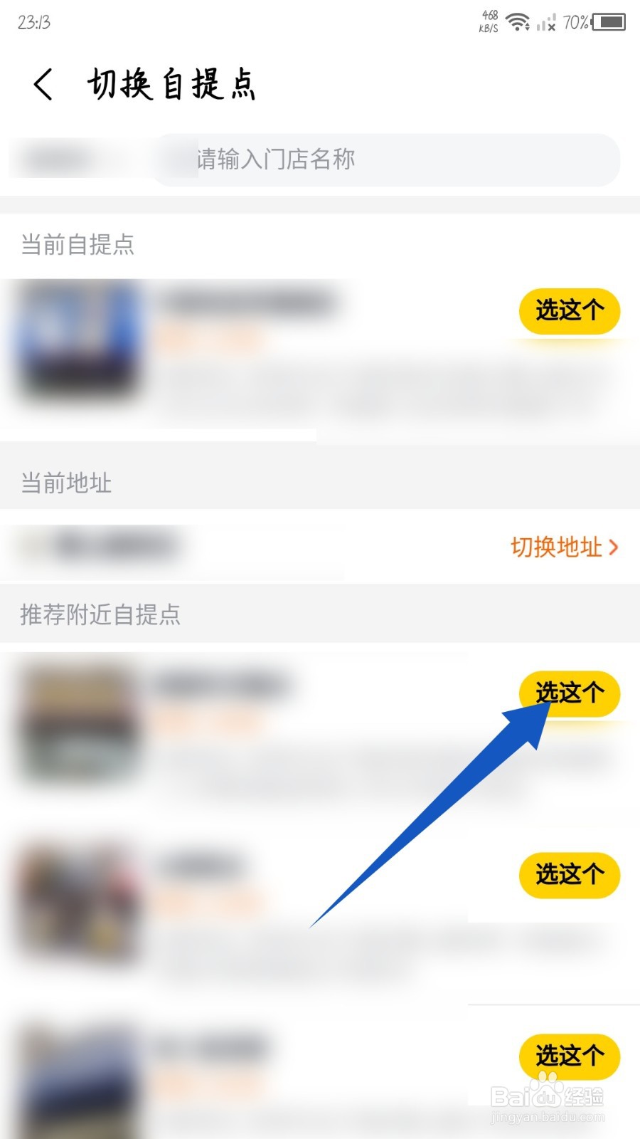 美团优选如何切换自提点
