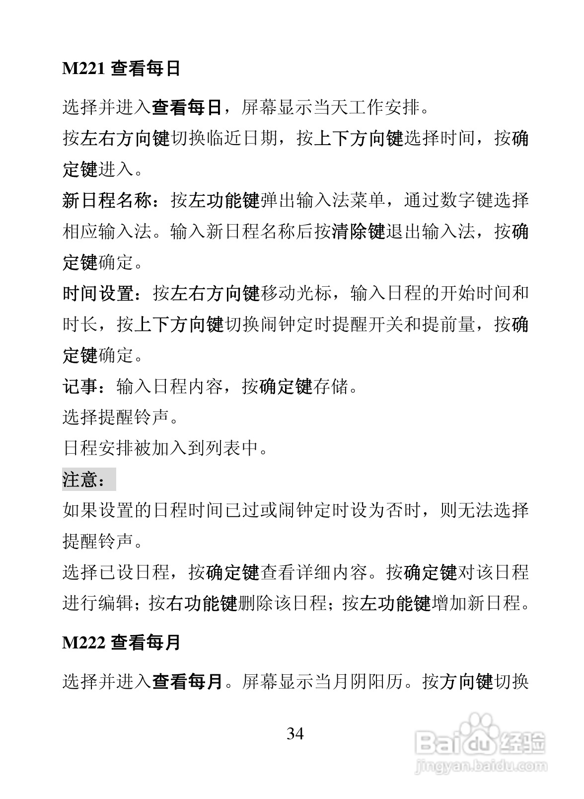 海信D806手机使用说明书:[5]