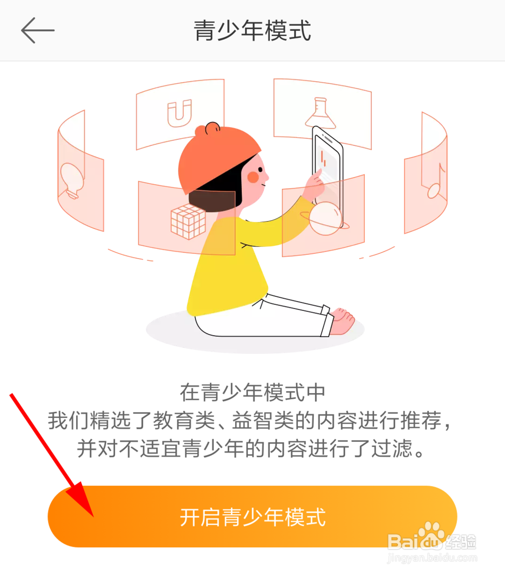 微博中怎么开启青少年模式