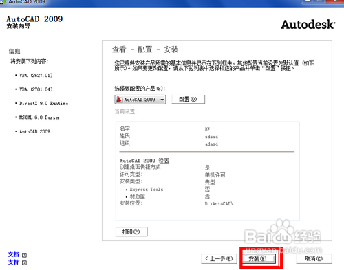 Autocad2009中文版安装步骤详解 包括注册机使用