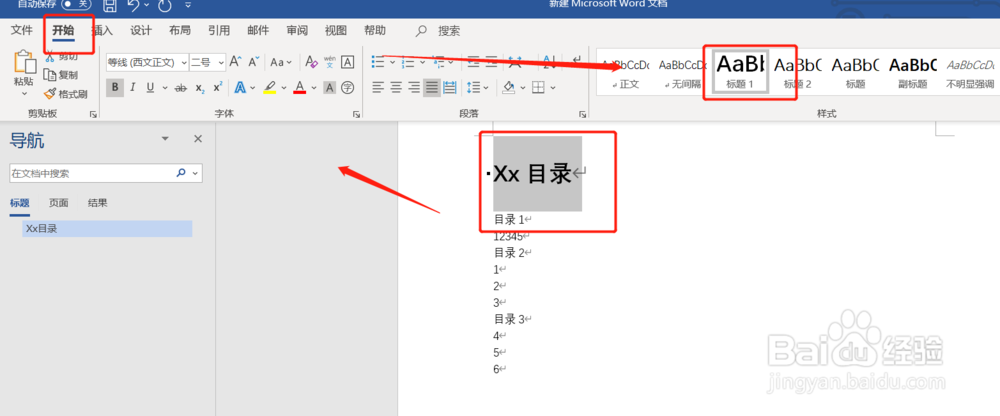 word中如何设置目录格式和目录自动生成方法