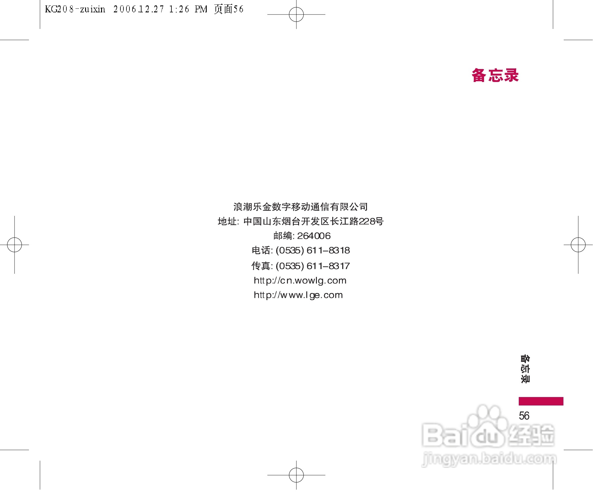 LG KG208手机使用说明书:[6]