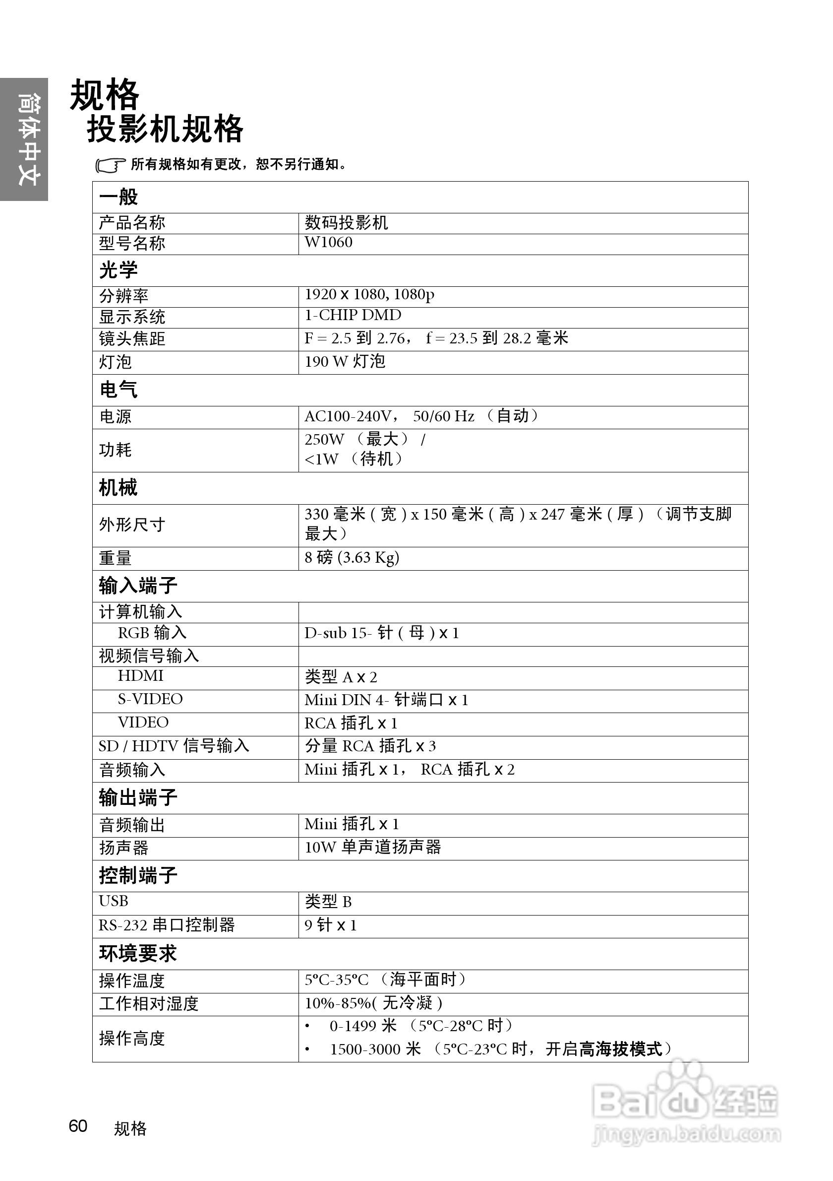 明基W1060投影机使用说明书:[6]