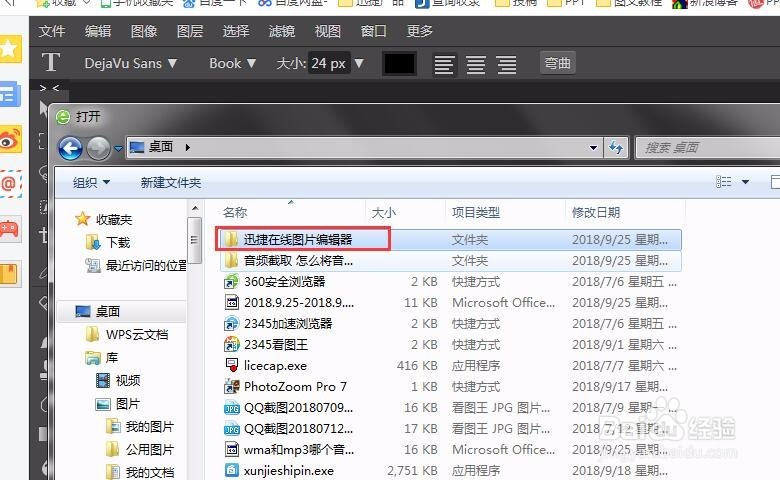 图片编辑器如何给图片加特效文字