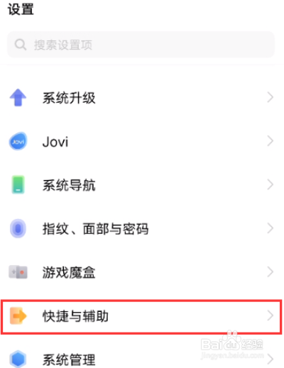 vivo X90s怎么设置开启信息闪光灯提醒