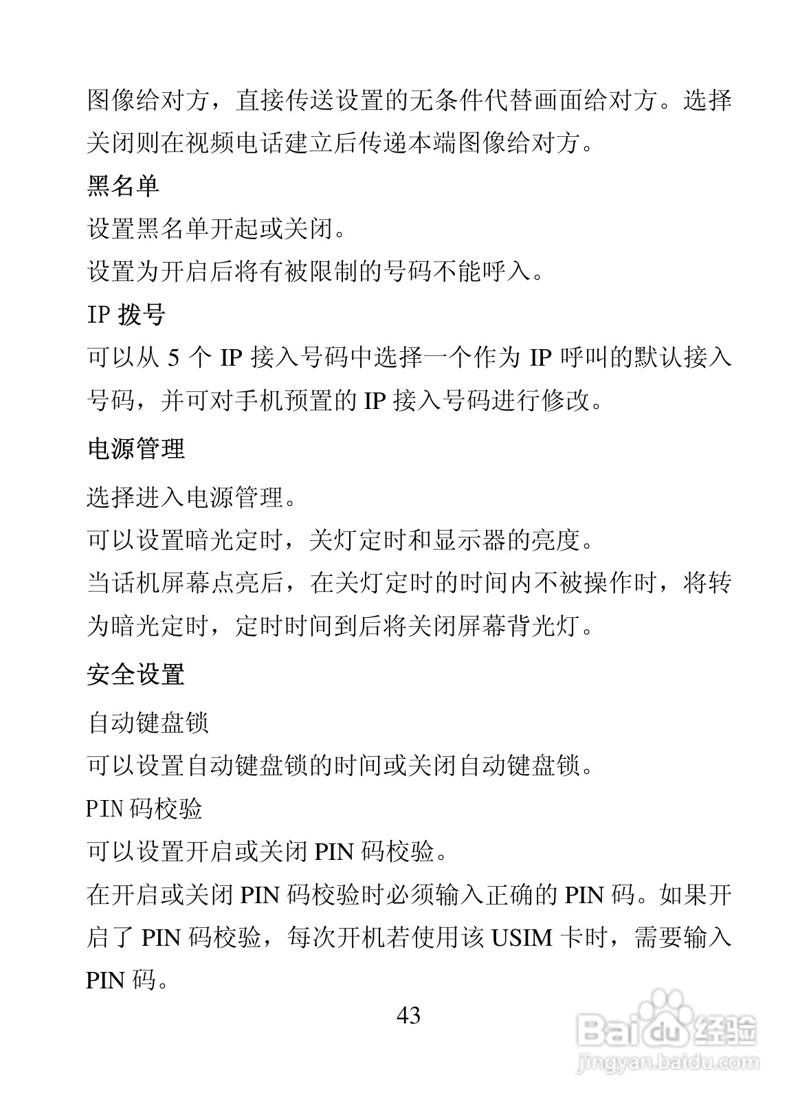 海信T68手机使用说明书:[6]