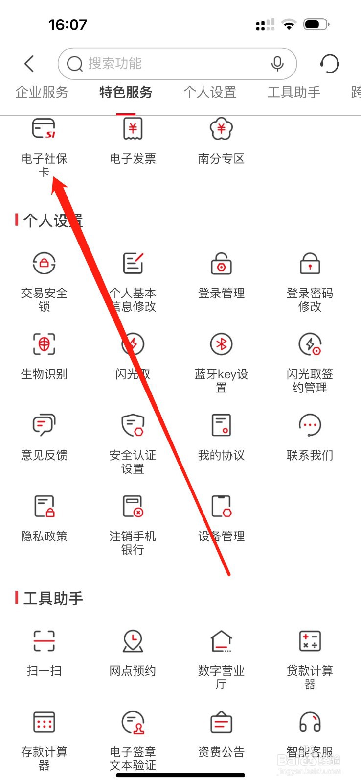 南京银行如何找到智能激活