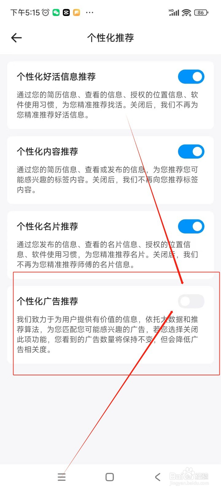 鱼泡网如何关闭个性化广告推荐