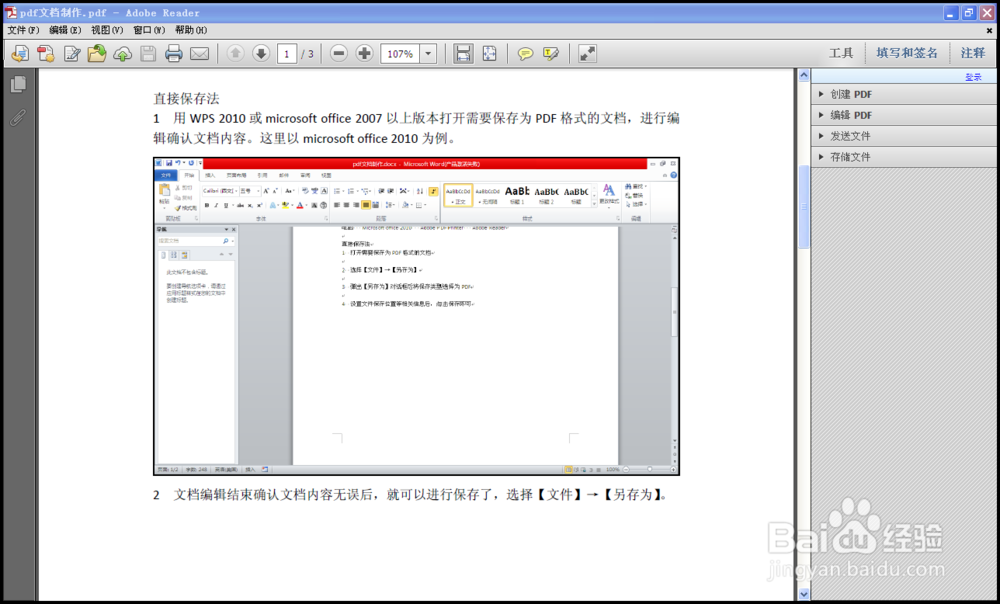 PDF制作——如何将word文档保存为PDF格式
