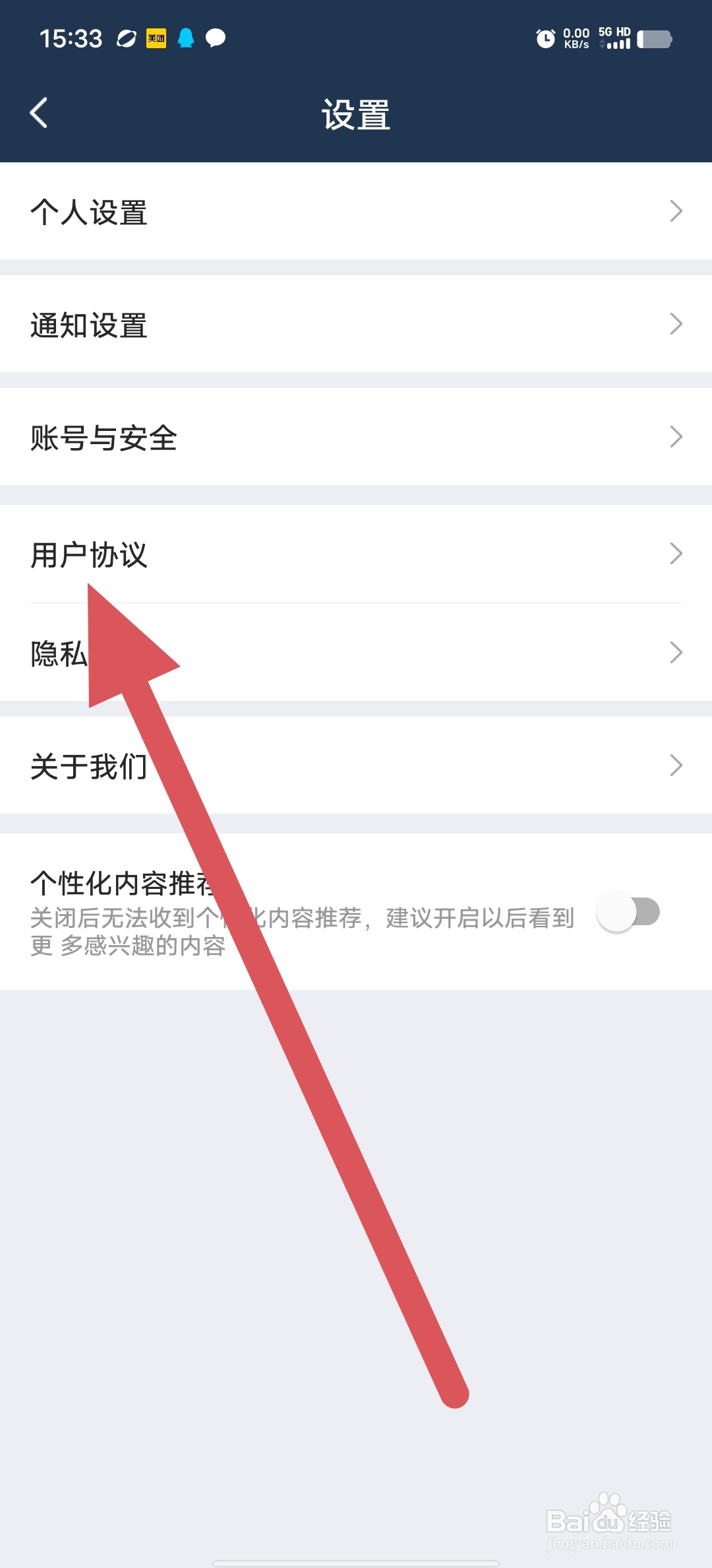 球大师如何查看用户协议