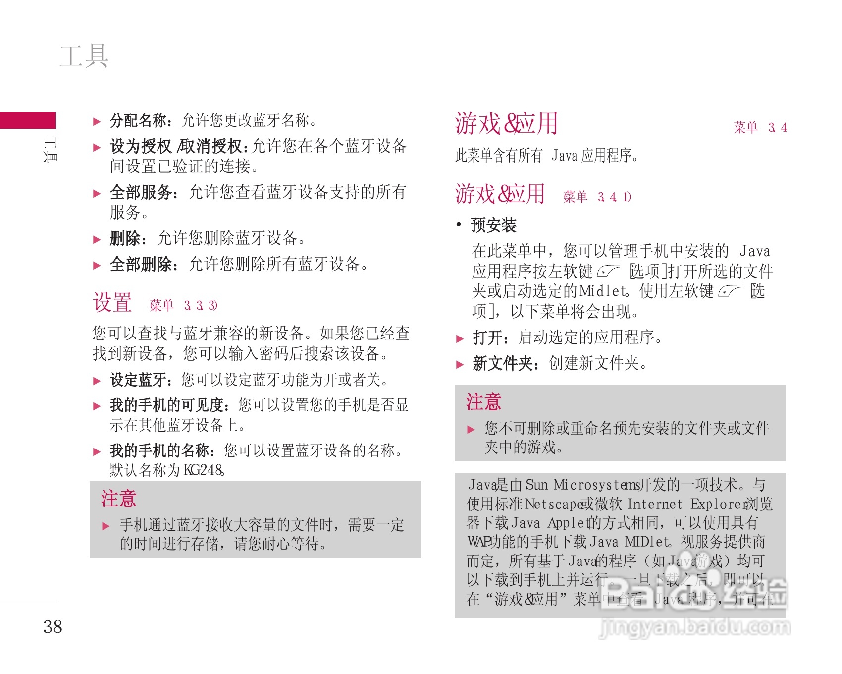 LG KG248手机使用说明书:[4]