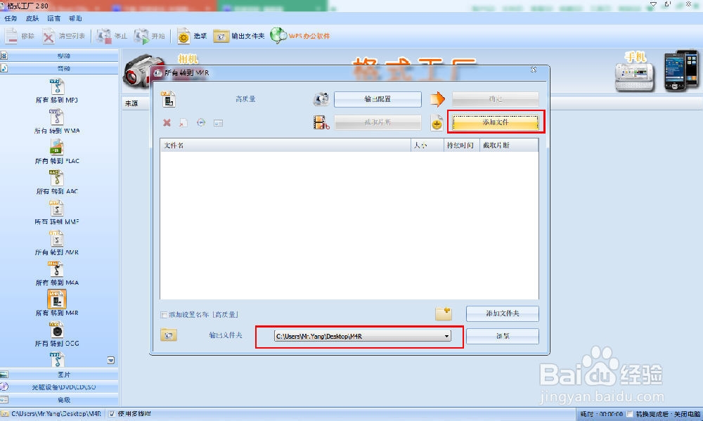 怎样制作iPhone的铃声