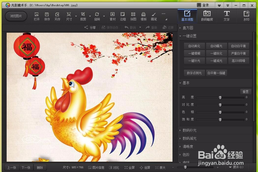 #过年#雄鸡一鸣新年福气到