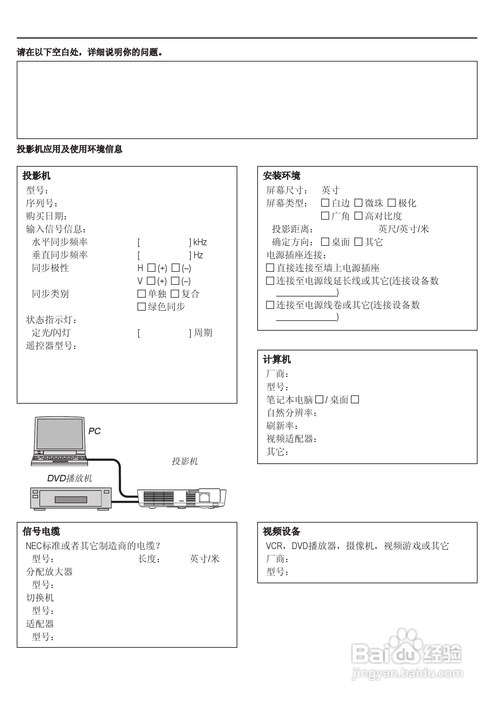 日电NP-L51W+投影机说明书:[7]