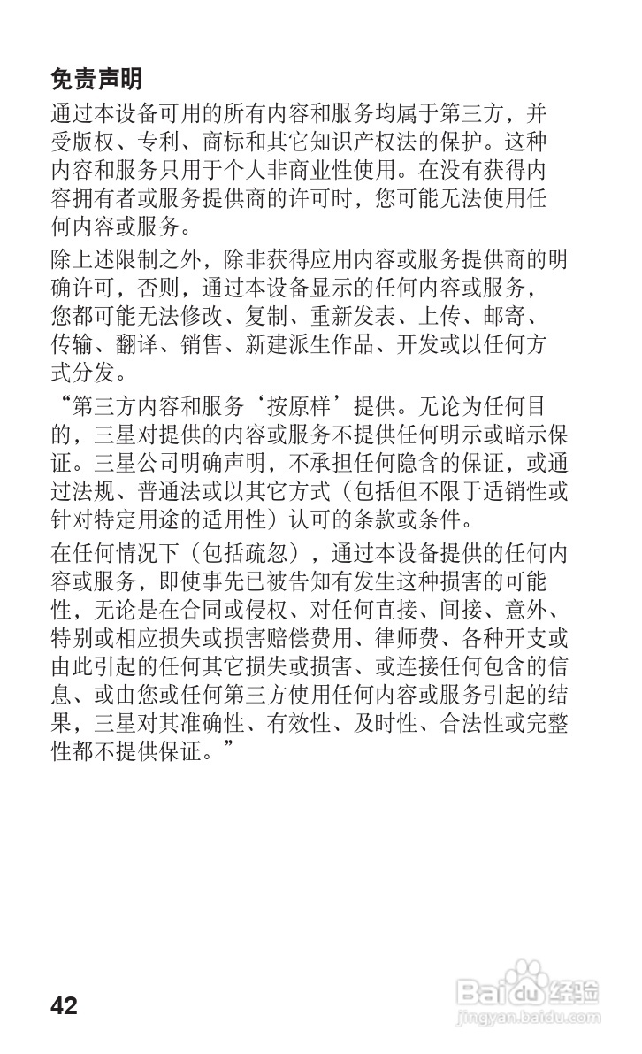 三星SCH-B299手机使用说明书:[5]