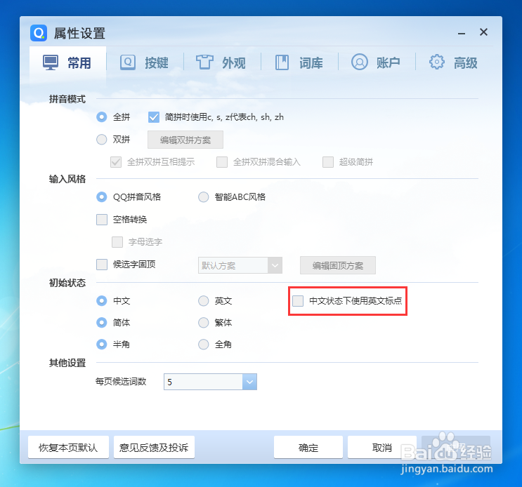 中文输入法怎么使用英文标点