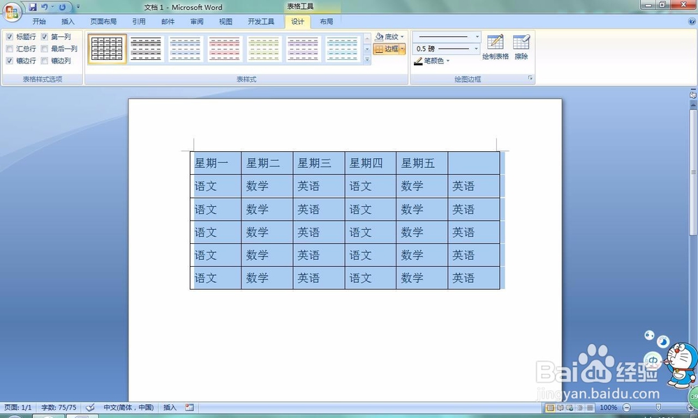 word如何文本转表格