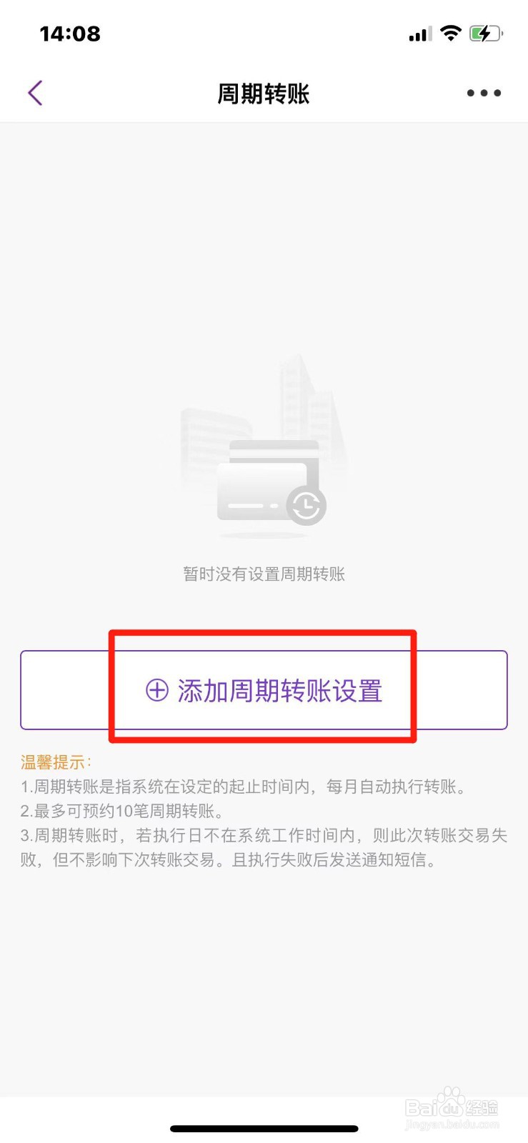 光大银行周期转账怎么设置