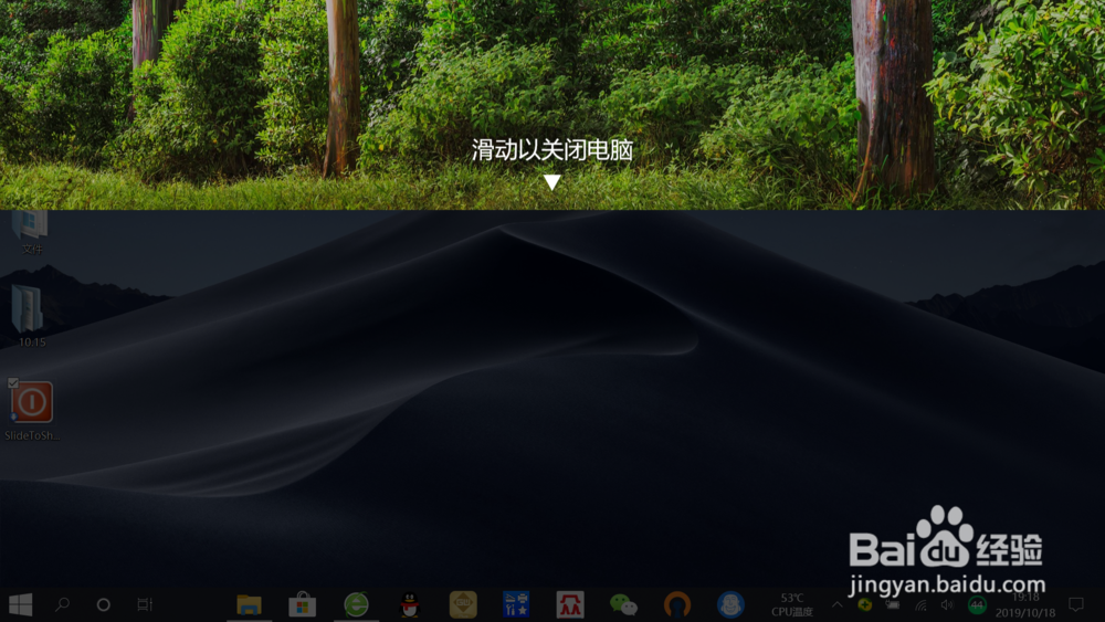 win10关机美化—滑动帷幕关闭电脑
