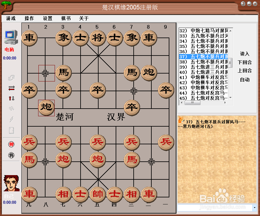 中国象棋布局:五九炮不挺兵过河车对屏风马五