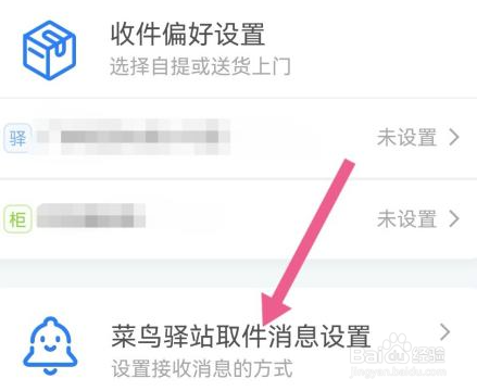 菜鸟裹裹如何使用支付宝提醒
