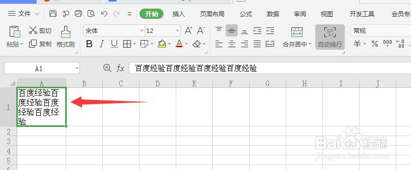 Excel单元格内如何换行?