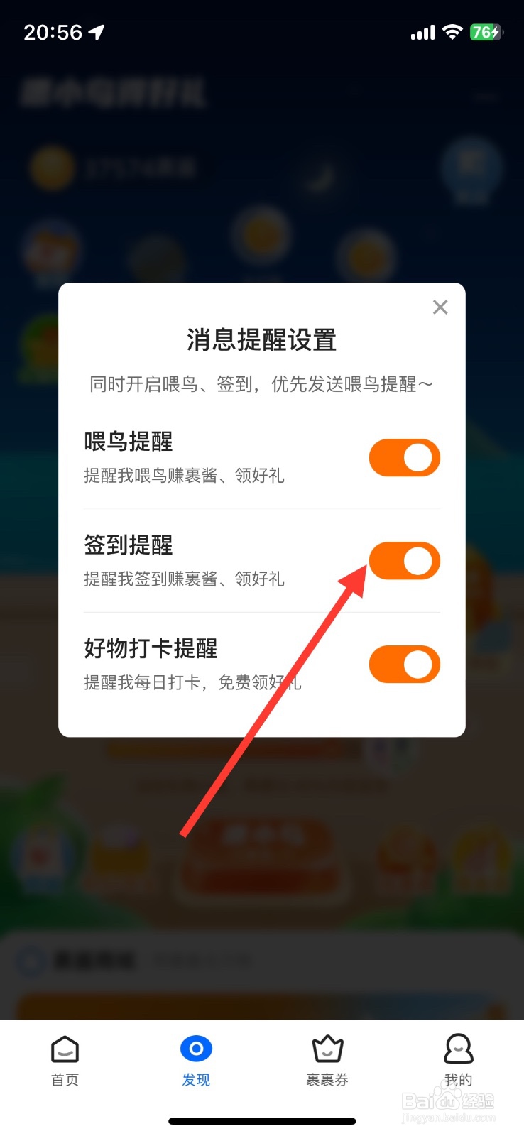 菜鸟app签到提醒功能如何关闭